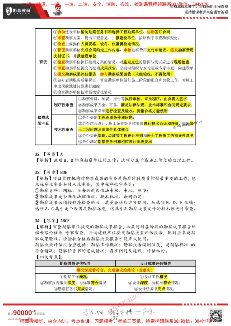 2025目标控制母题册_监理工程师_2025监理工程师_2025年监理工程师SVIP_2025年监理土建控制SVIP_01-精华文档✿电子教材✿历年真题_35-控制《核心母题习题册》YS推荐