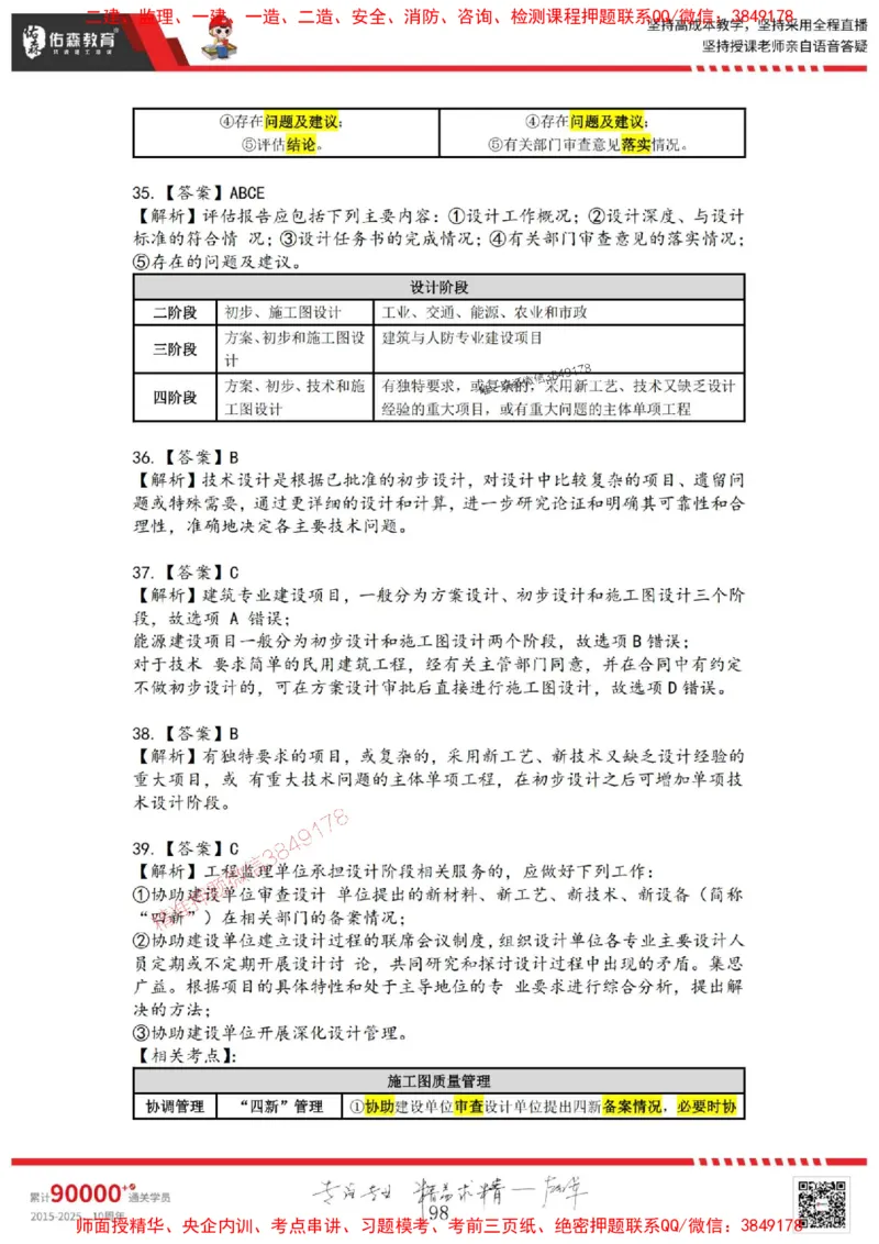 2025目标控制母题册_监理工程师_2025监理工程师_2025年监理工程师SVIP_2025年监理土建控制SVIP_01-精华文档✿电子教材✿历年真题_35-控制《核心母题习题册》YS推荐