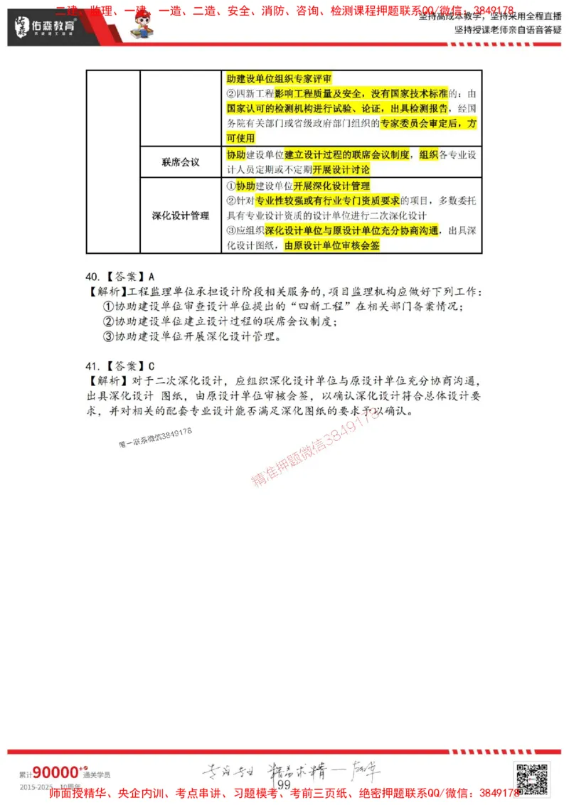 2025目标控制母题册_监理工程师_2025监理工程师_2025年监理工程师SVIP_2025年监理土建控制SVIP_01-精华文档✿电子教材✿历年真题_35-控制《核心母题习题册》YS推荐