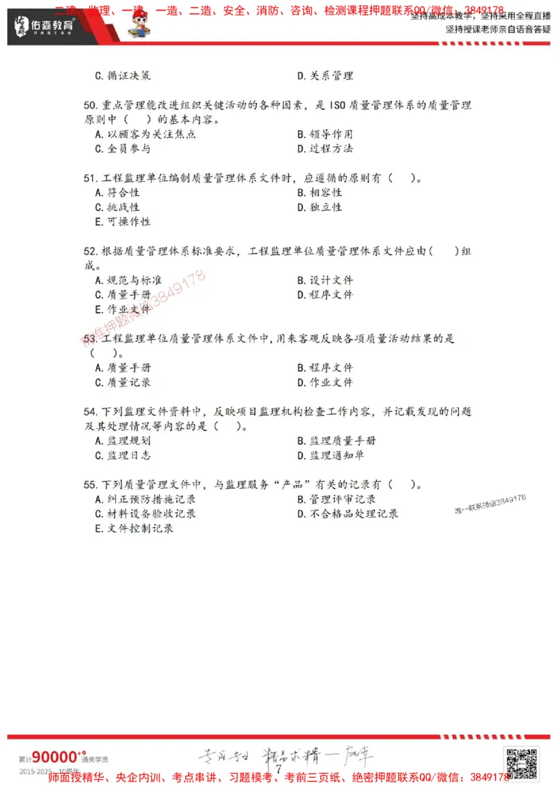 2025目标控制母题册_监理工程师_2025监理工程师_2025年监理工程师SVIP_2025年监理土建控制SVIP_01-精华文档✿电子教材✿历年真题_35-控制《核心母题习题册》YS推荐