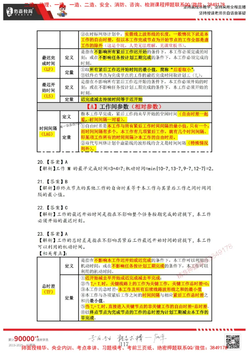 2025目标控制母题册_监理工程师_2025监理工程师_2025年监理工程师SVIP_2025年监理土建控制SVIP_01-精华文档✿电子教材✿历年真题_35-控制《核心母题习题册》YS推荐