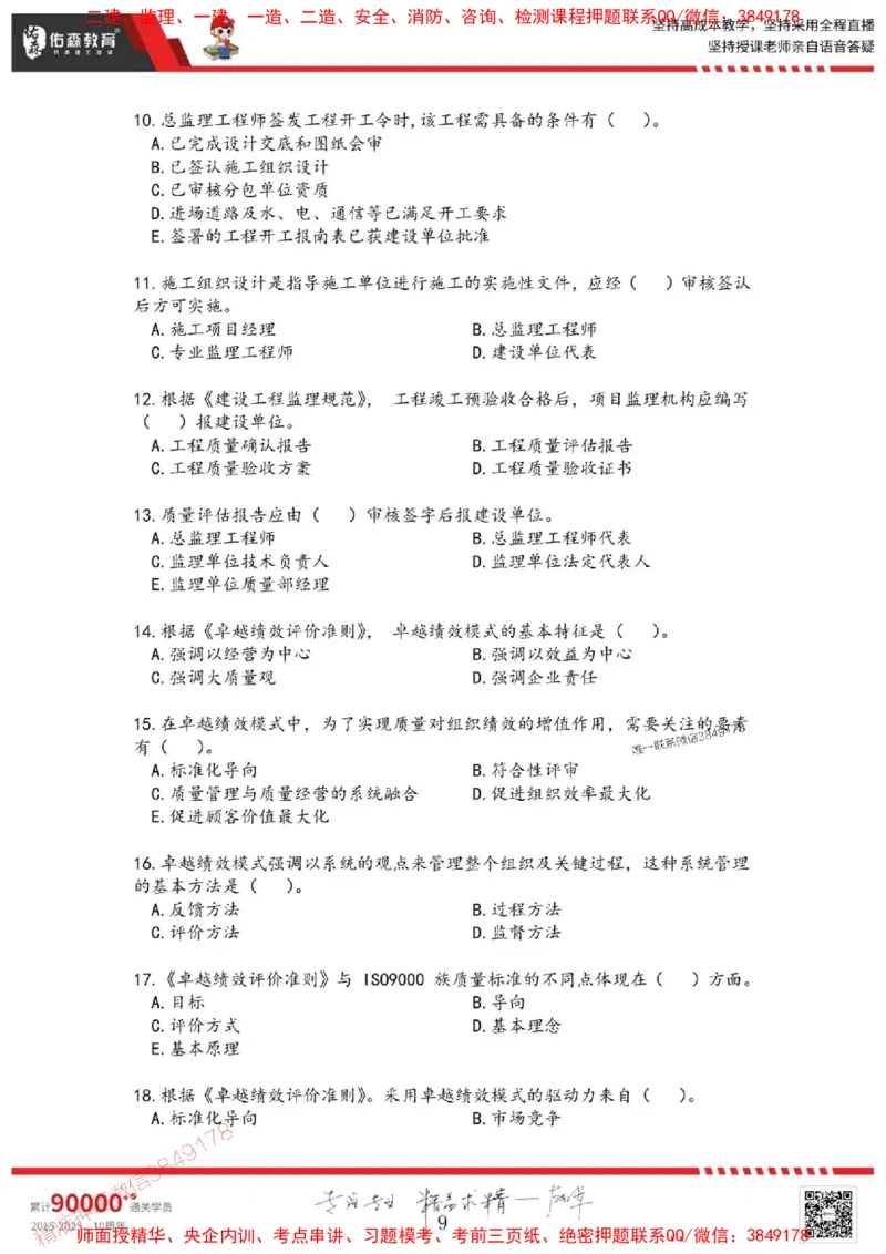 2025目标控制母题册_监理工程师_2025监理工程师_2025年监理工程师SVIP_2025年监理土建控制SVIP_01-精华文档✿电子教材✿历年真题_35-控制《核心母题习题册》YS推荐