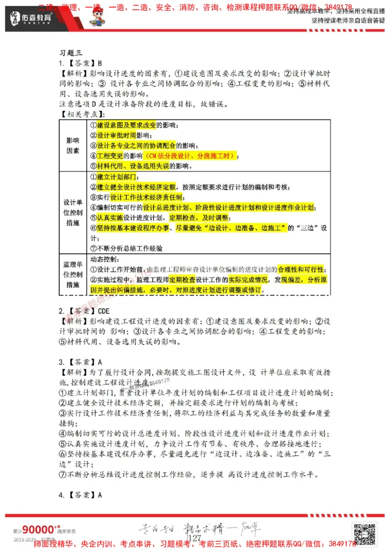2025目标控制母题册_监理工程师_2025监理工程师_2025年监理工程师SVIP_2025年监理土建控制SVIP_01-精华文档✿电子教材✿历年真题_35-控制《核心母题习题册》YS推荐