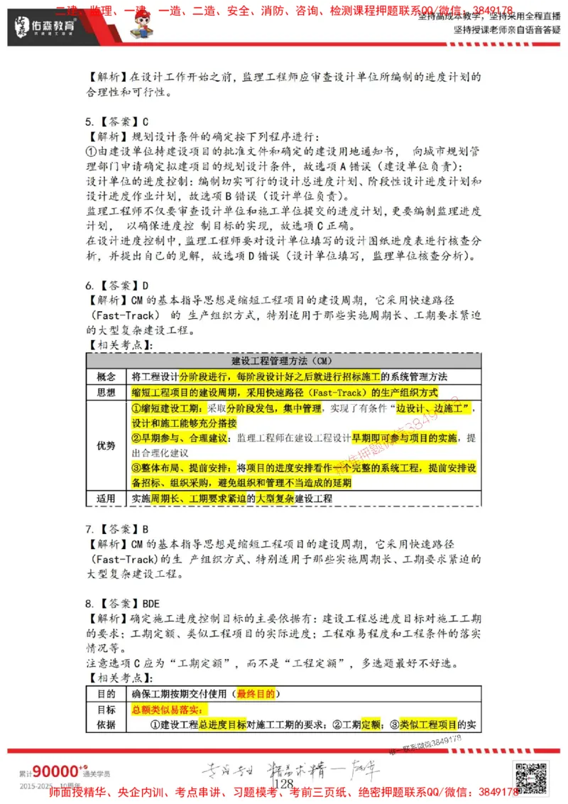 2025目标控制母题册_监理工程师_2025监理工程师_2025年监理工程师SVIP_2025年监理土建控制SVIP_01-精华文档✿电子教材✿历年真题_35-控制《核心母题习题册》YS推荐
