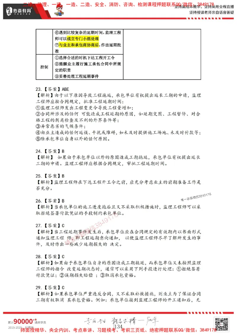 2025目标控制母题册_监理工程师_2025监理工程师_2025年监理工程师SVIP_2025年监理土建控制SVIP_01-精华文档✿电子教材✿历年真题_35-控制《核心母题习题册》YS推荐
