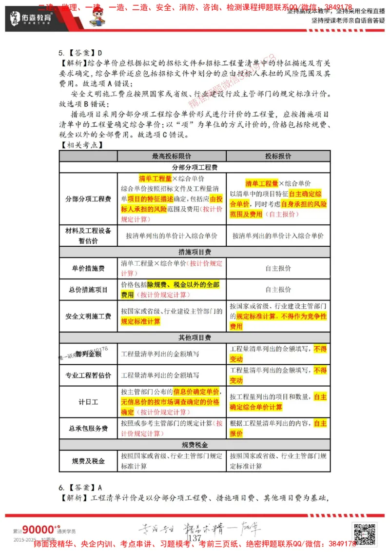 2025目标控制母题册_监理工程师_2025监理工程师_2025年监理工程师SVIP_2025年监理土建控制SVIP_01-精华文档✿电子教材✿历年真题_35-控制《核心母题习题册》YS推荐