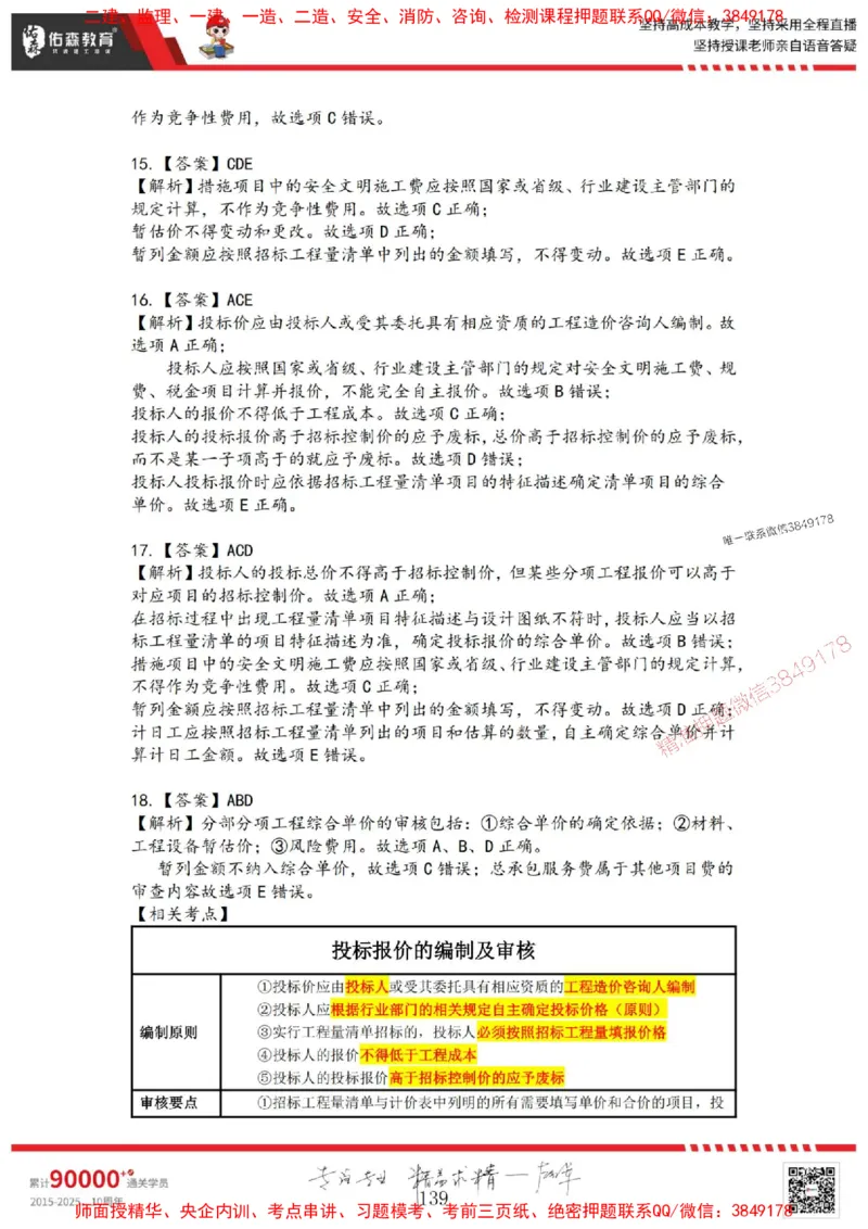 2025目标控制母题册_监理工程师_2025监理工程师_2025年监理工程师SVIP_2025年监理土建控制SVIP_01-精华文档✿电子教材✿历年真题_35-控制《核心母题习题册》YS推荐