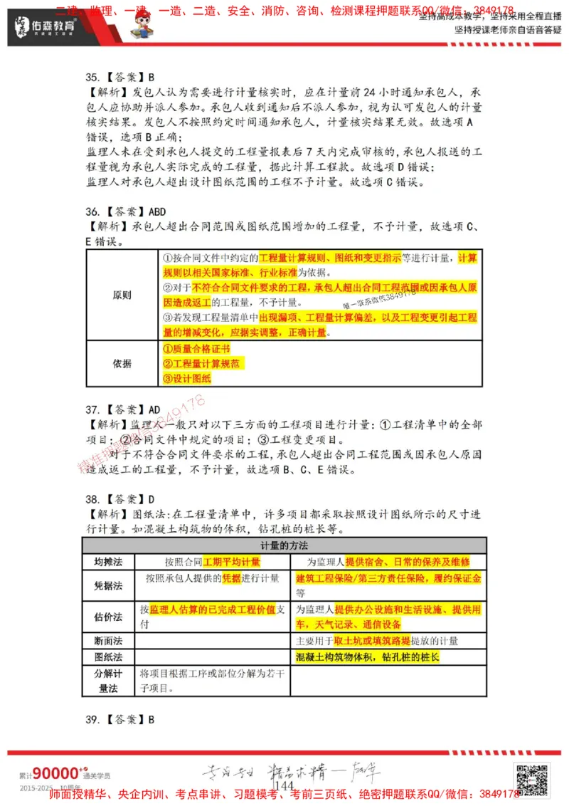 2025目标控制母题册_监理工程师_2025监理工程师_2025年监理工程师SVIP_2025年监理土建控制SVIP_01-精华文档✿电子教材✿历年真题_35-控制《核心母题习题册》YS推荐