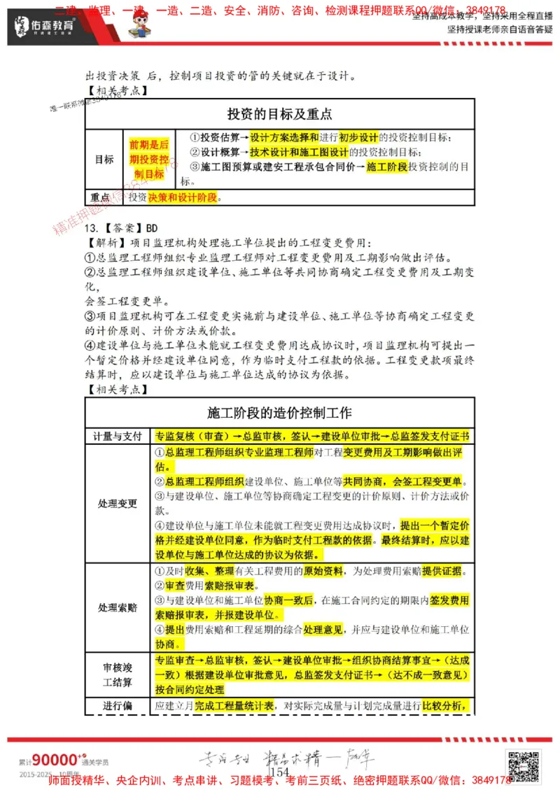 2025目标控制母题册_监理工程师_2025监理工程师_2025年监理工程师SVIP_2025年监理土建控制SVIP_01-精华文档✿电子教材✿历年真题_35-控制《核心母题习题册》YS推荐