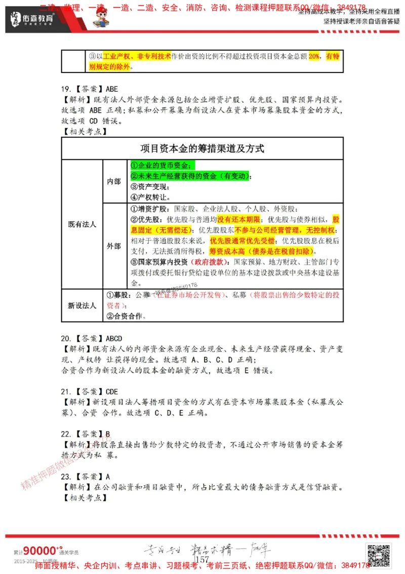 2025目标控制母题册_监理工程师_2025监理工程师_2025年监理工程师SVIP_2025年监理土建控制SVIP_01-精华文档✿电子教材✿历年真题_35-控制《核心母题习题册》YS推荐