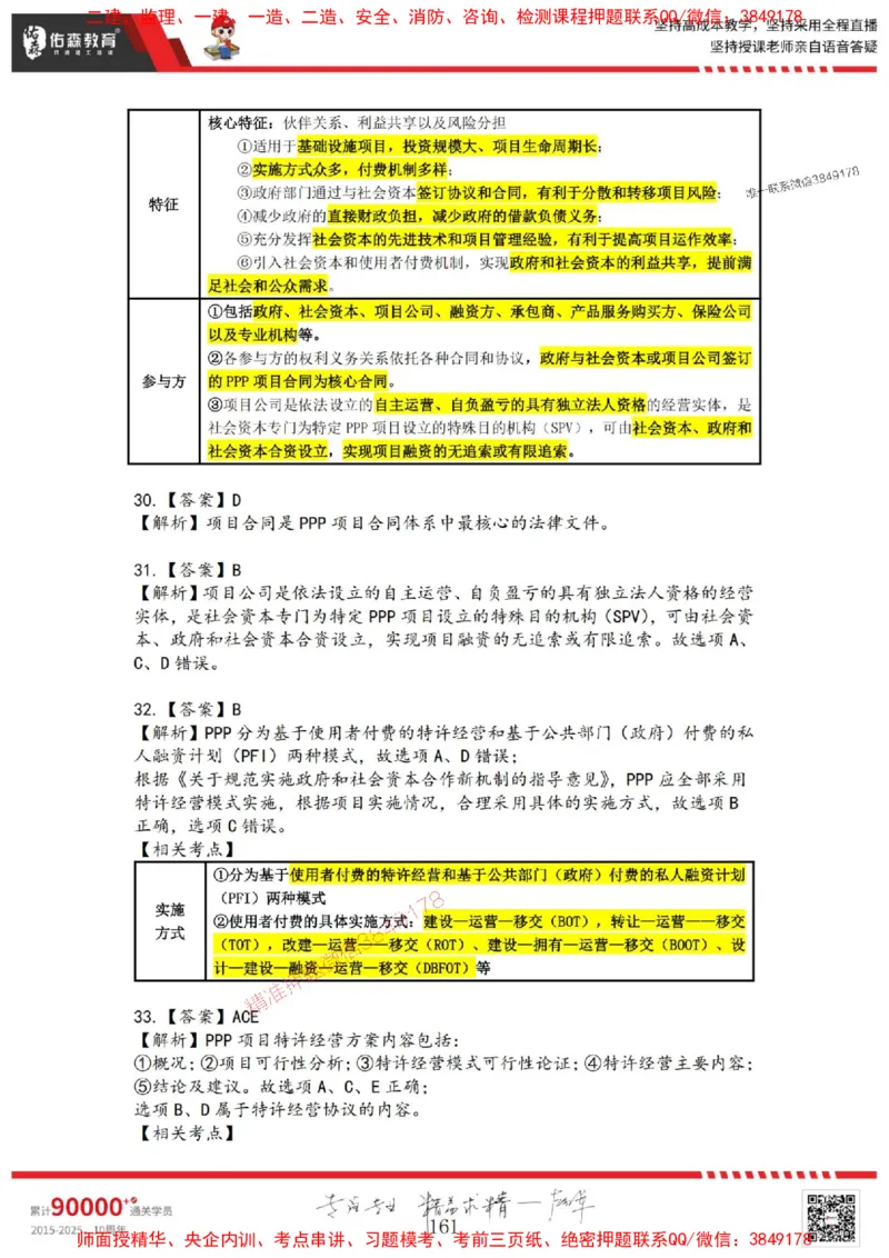 2025目标控制母题册_监理工程师_2025监理工程师_2025年监理工程师SVIP_2025年监理土建控制SVIP_01-精华文档✿电子教材✿历年真题_35-控制《核心母题习题册》YS推荐