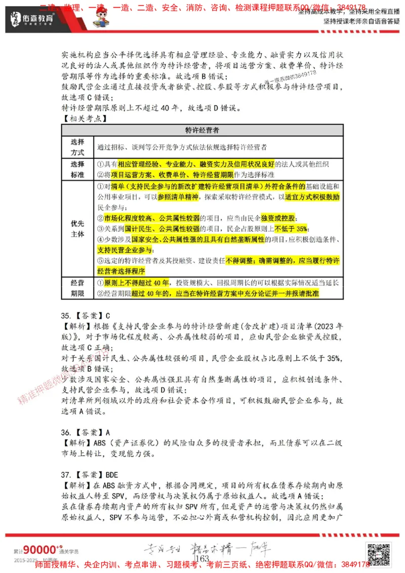 2025目标控制母题册_监理工程师_2025监理工程师_2025年监理工程师SVIP_2025年监理土建控制SVIP_01-精华文档✿电子教材✿历年真题_35-控制《核心母题习题册》YS推荐