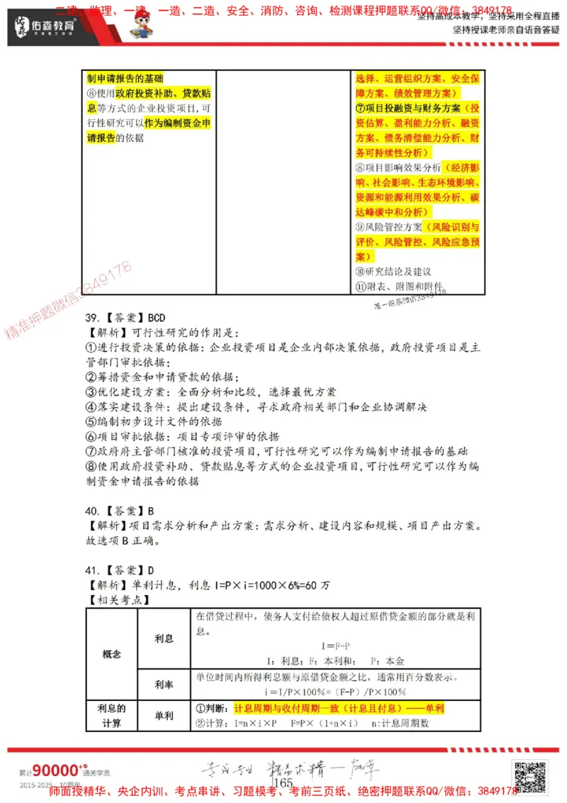 2025目标控制母题册_监理工程师_2025监理工程师_2025年监理工程师SVIP_2025年监理土建控制SVIP_01-精华文档✿电子教材✿历年真题_35-控制《核心母题习题册》YS推荐