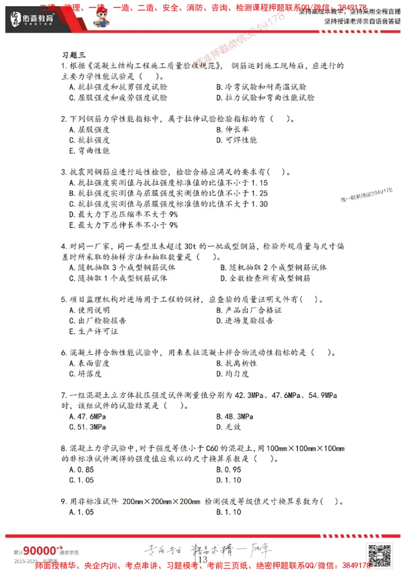 2025目标控制母题册_监理工程师_2025监理工程师_2025年监理工程师SVIP_2025年监理土建控制SVIP_01-精华文档✿电子教材✿历年真题_35-控制《核心母题习题册》YS推荐