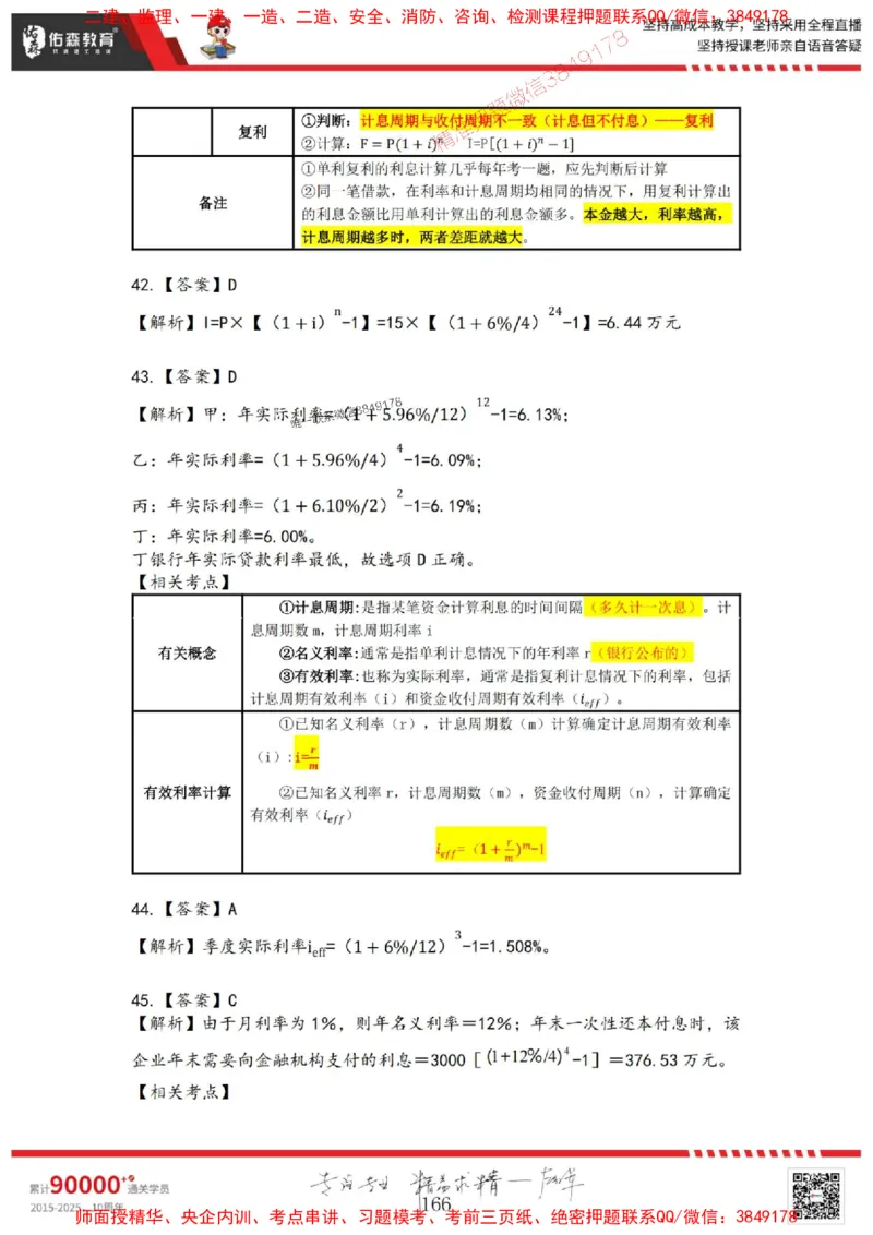 2025目标控制母题册_监理工程师_2025监理工程师_2025年监理工程师SVIP_2025年监理土建控制SVIP_01-精华文档✿电子教材✿历年真题_35-控制《核心母题习题册》YS推荐