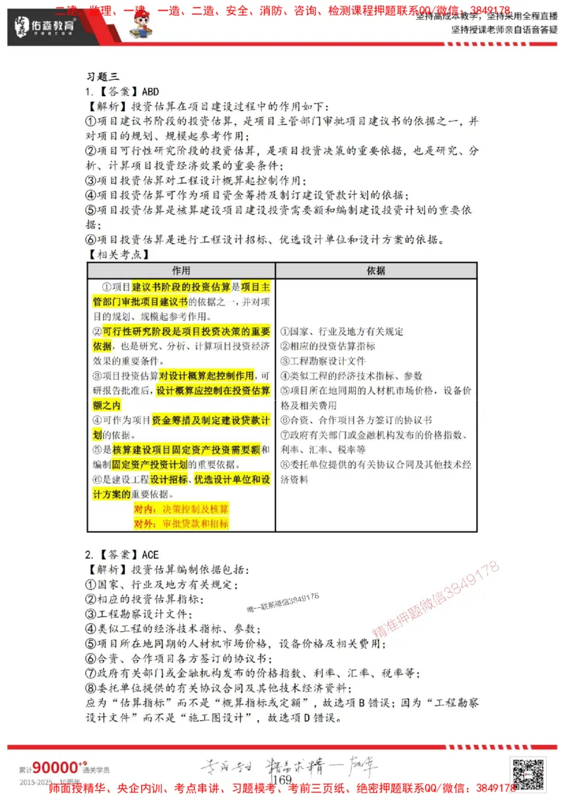 2025目标控制母题册_监理工程师_2025监理工程师_2025年监理工程师SVIP_2025年监理土建控制SVIP_01-精华文档✿电子教材✿历年真题_35-控制《核心母题习题册》YS推荐