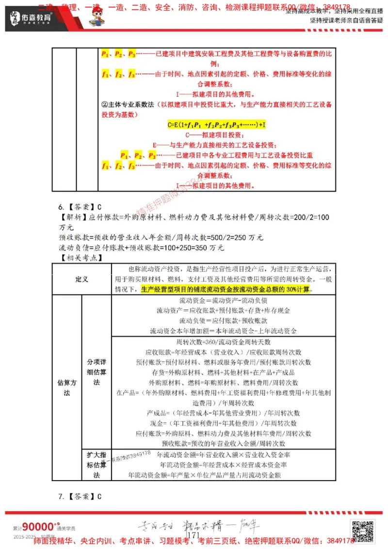 2025目标控制母题册_监理工程师_2025监理工程师_2025年监理工程师SVIP_2025年监理土建控制SVIP_01-精华文档✿电子教材✿历年真题_35-控制《核心母题习题册》YS推荐