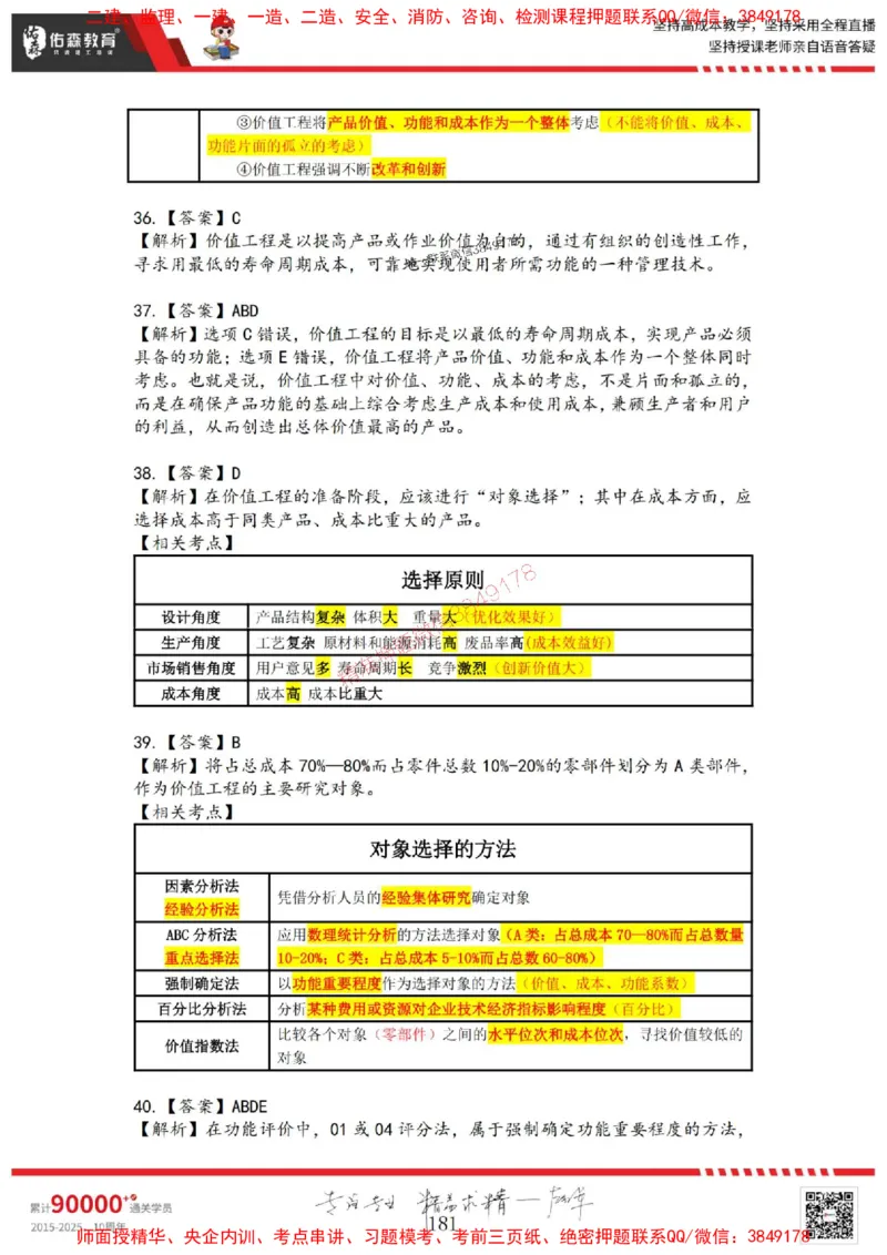 2025目标控制母题册_监理工程师_2025监理工程师_2025年监理工程师SVIP_2025年监理土建控制SVIP_01-精华文档✿电子教材✿历年真题_35-控制《核心母题习题册》YS推荐