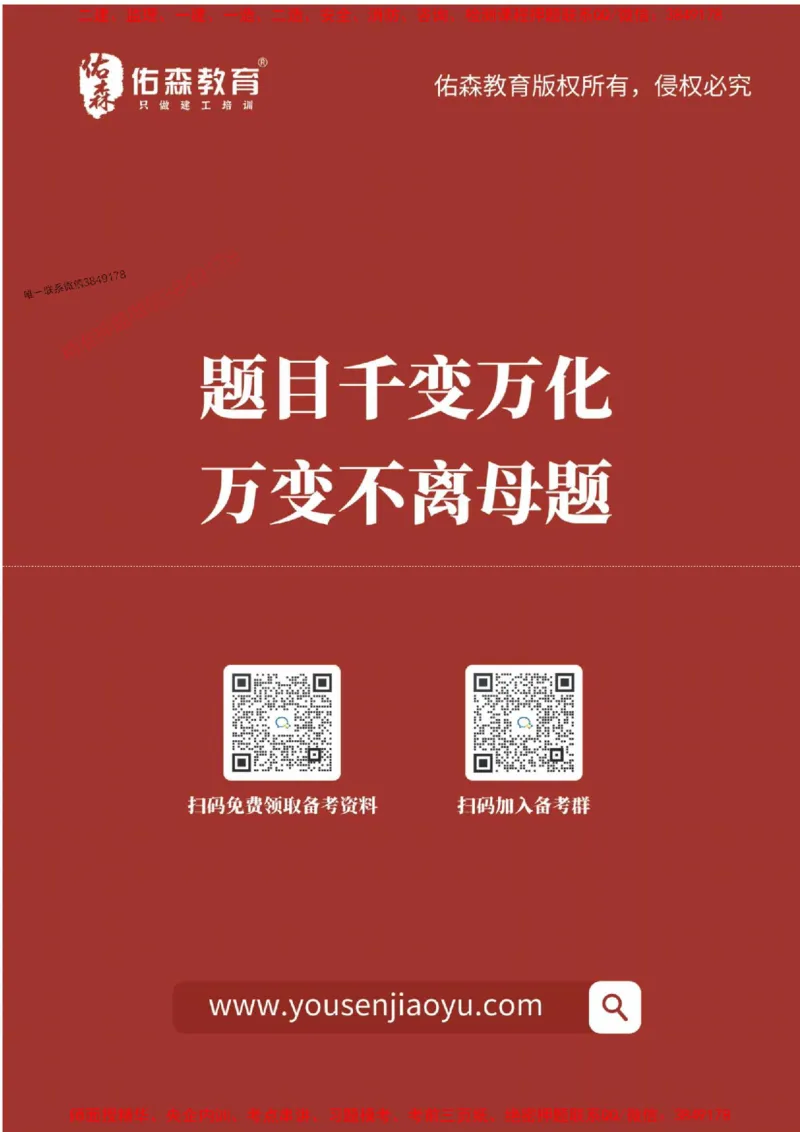 2025目标控制母题册_监理工程师_2025监理工程师_2025年监理工程师SVIP_2025年监理土建控制SVIP_01-精华文档✿电子教材✿历年真题_35-控制《核心母题习题册》YS推荐