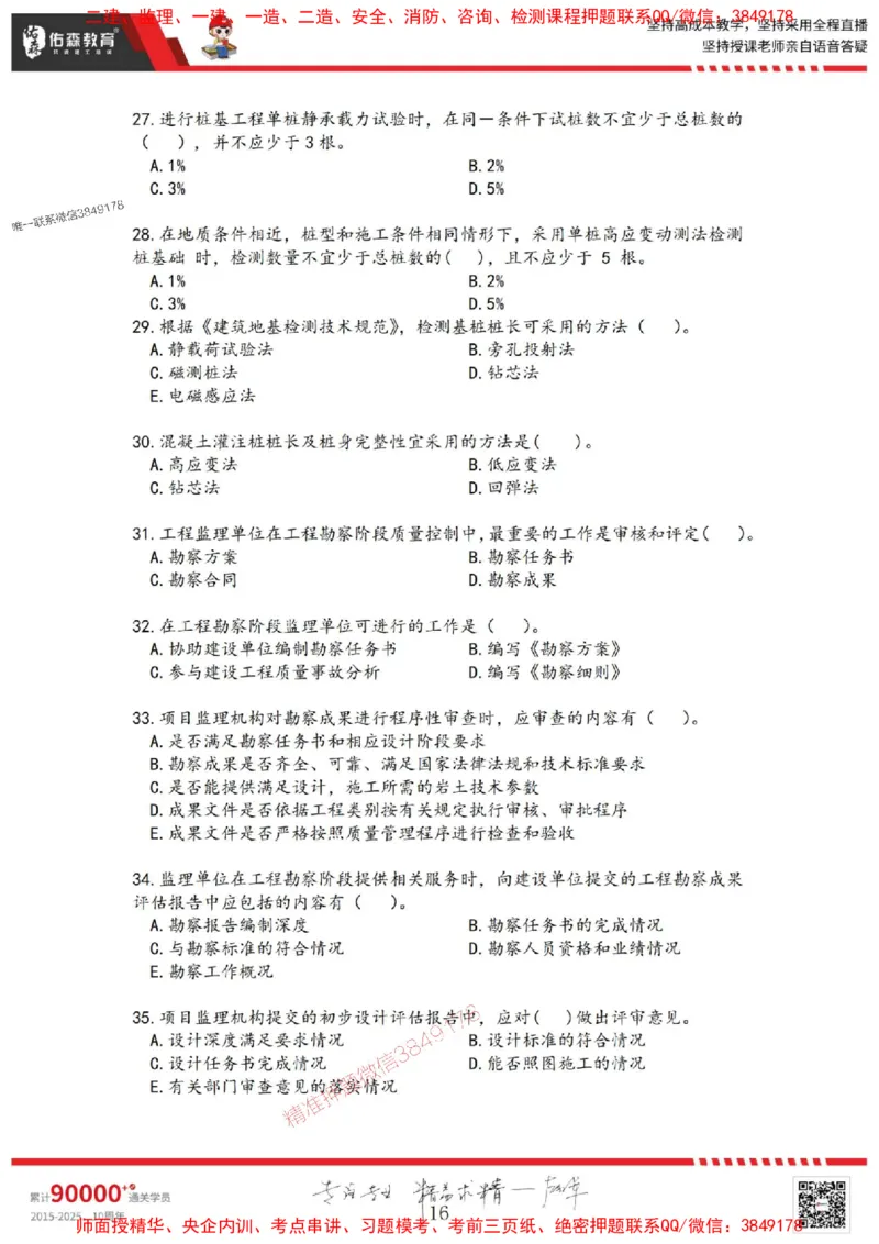 2025目标控制母题册_监理工程师_2025监理工程师_2025年监理工程师SVIP_2025年监理土建控制SVIP_01-精华文档✿电子教材✿历年真题_35-控制《核心母题习题册》YS推荐