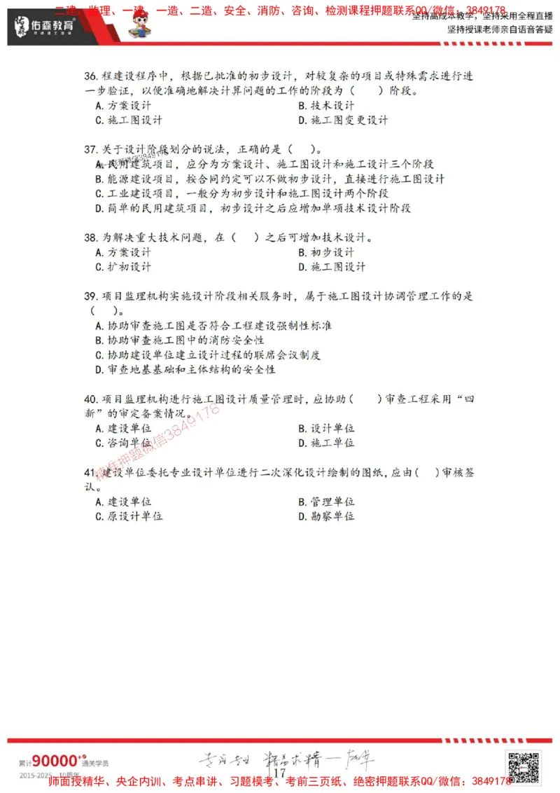 2025目标控制母题册_监理工程师_2025监理工程师_2025年监理工程师SVIP_2025年监理土建控制SVIP_01-精华文档✿电子教材✿历年真题_35-控制《核心母题习题册》YS推荐