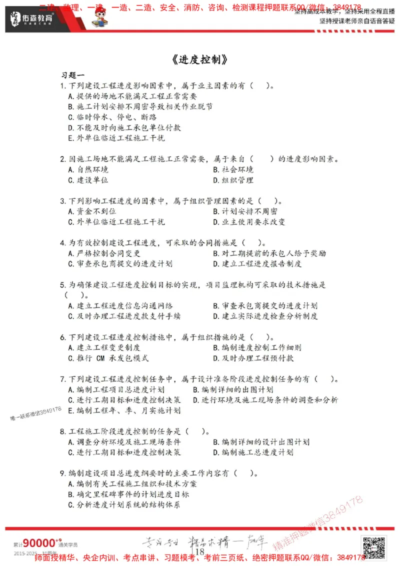 2025目标控制母题册_监理工程师_2025监理工程师_2025年监理工程师SVIP_2025年监理土建控制SVIP_01-精华文档✿电子教材✿历年真题_35-控制《核心母题习题册》YS推荐