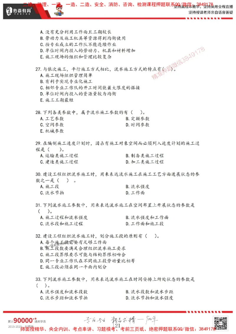 2025目标控制母题册_监理工程师_2025监理工程师_2025年监理工程师SVIP_2025年监理土建控制SVIP_01-精华文档✿电子教材✿历年真题_35-控制《核心母题习题册》YS推荐