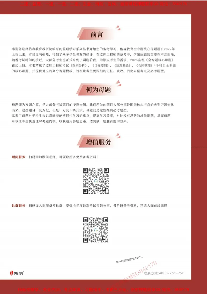 2025目标控制母题册_监理工程师_2025监理工程师_2025年监理工程师SVIP_2025年监理土建控制SVIP_01-精华文档✿电子教材✿历年真题_35-控制《核心母题习题册》YS推荐