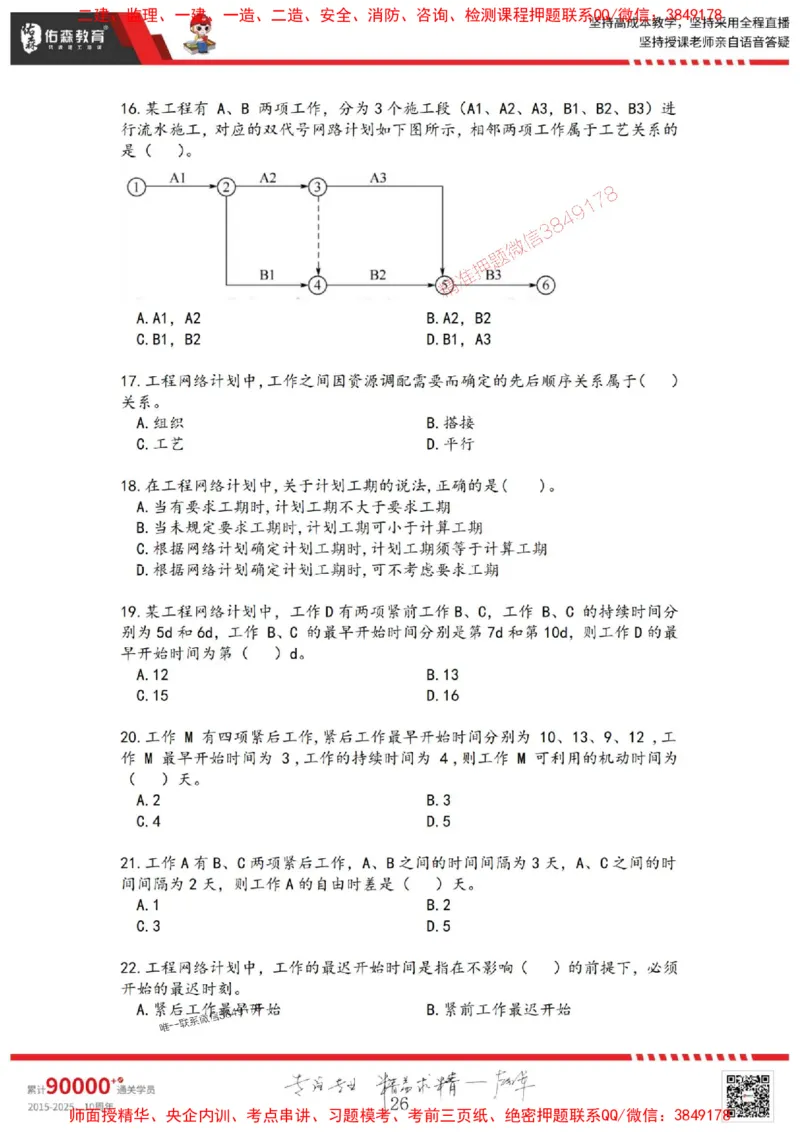 2025目标控制母题册_监理工程师_2025监理工程师_2025年监理工程师SVIP_2025年监理土建控制SVIP_01-精华文档✿电子教材✿历年真题_35-控制《核心母题习题册》YS推荐