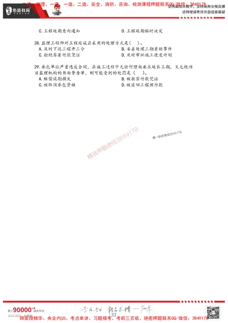 2025目标控制母题册_监理工程师_2025监理工程师_2025年监理工程师SVIP_2025年监理土建控制SVIP_01-精华文档✿电子教材✿历年真题_35-控制《核心母题习题册》YS推荐