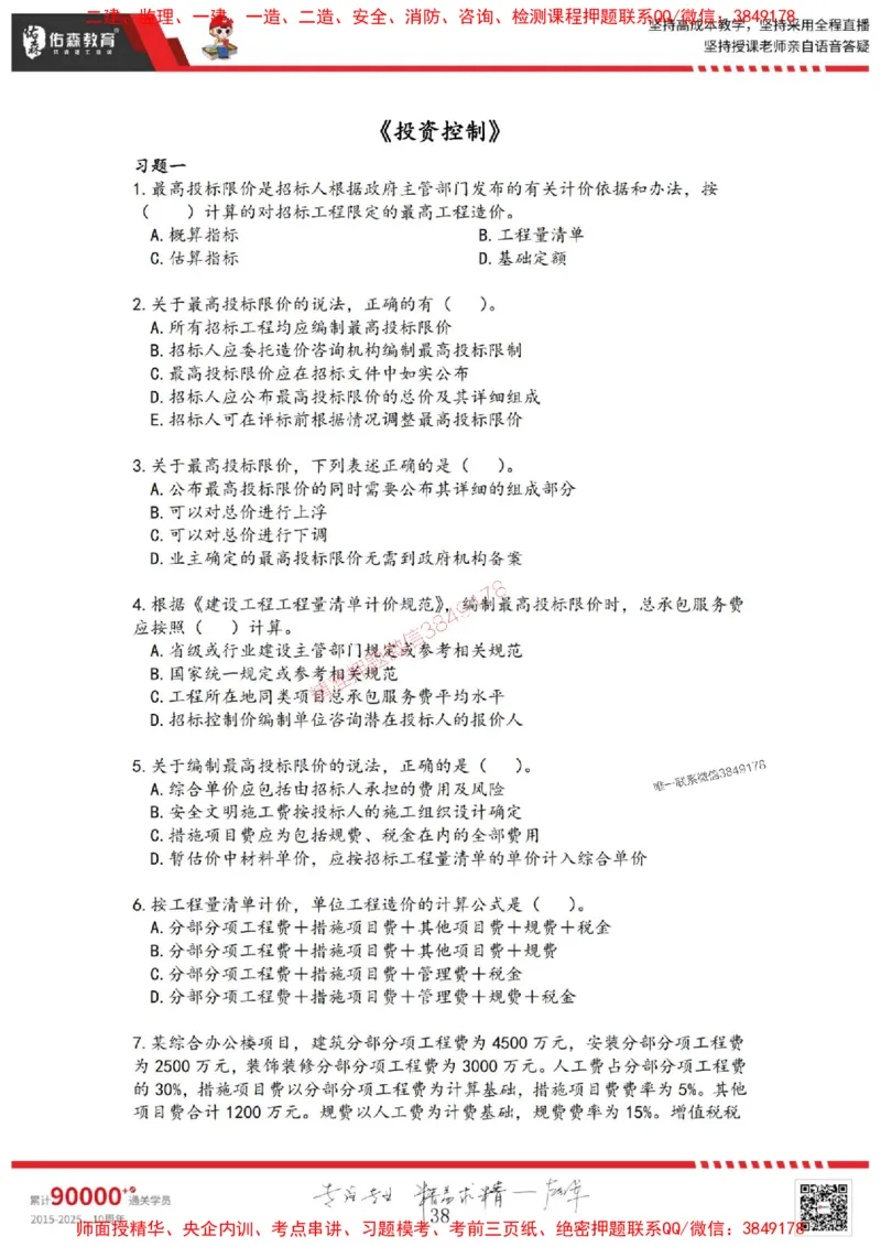 2025目标控制母题册_监理工程师_2025监理工程师_2025年监理工程师SVIP_2025年监理土建控制SVIP_01-精华文档✿电子教材✿历年真题_35-控制《核心母题习题册》YS推荐