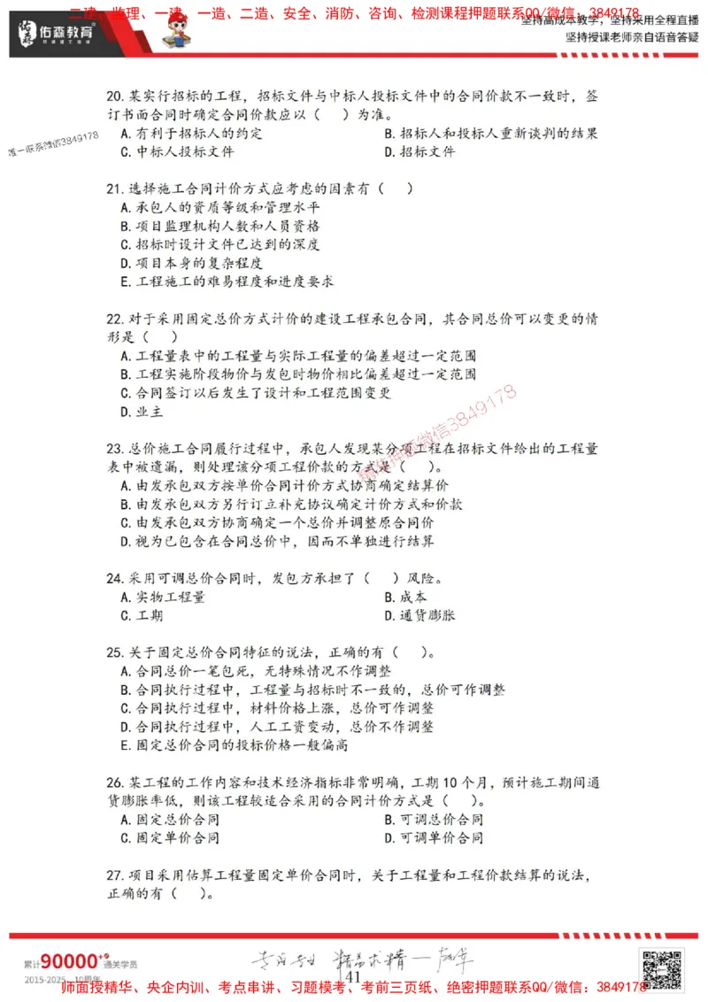 2025目标控制母题册_监理工程师_2025监理工程师_2025年监理工程师SVIP_2025年监理土建控制SVIP_01-精华文档✿电子教材✿历年真题_35-控制《核心母题习题册》YS推荐