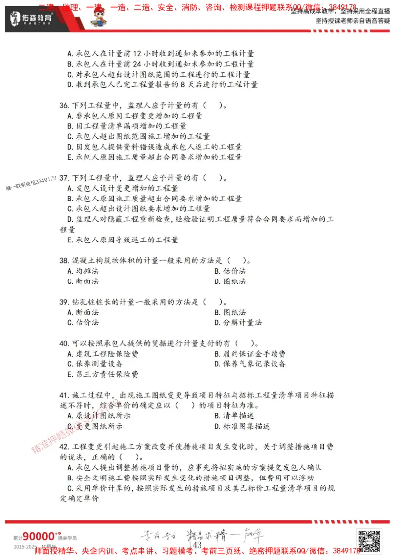 2025目标控制母题册_监理工程师_2025监理工程师_2025年监理工程师SVIP_2025年监理土建控制SVIP_01-精华文档✿电子教材✿历年真题_35-控制《核心母题习题册》YS推荐