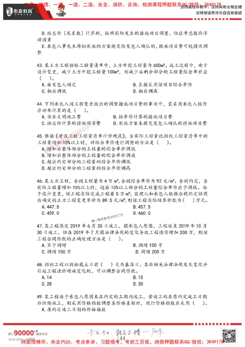 2025目标控制母题册_监理工程师_2025监理工程师_2025年监理工程师SVIP_2025年监理土建控制SVIP_01-精华文档✿电子教材✿历年真题_35-控制《核心母题习题册》YS推荐