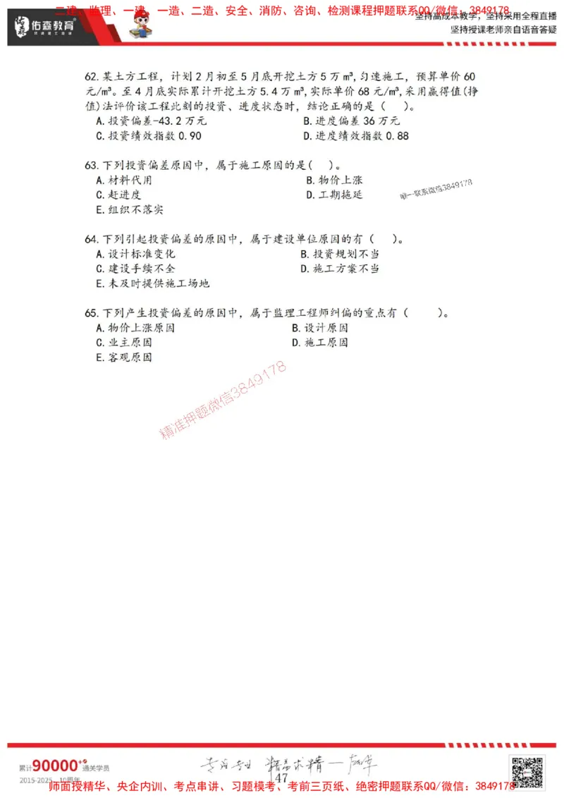 2025目标控制母题册_监理工程师_2025监理工程师_2025年监理工程师SVIP_2025年监理土建控制SVIP_01-精华文档✿电子教材✿历年真题_35-控制《核心母题习题册》YS推荐