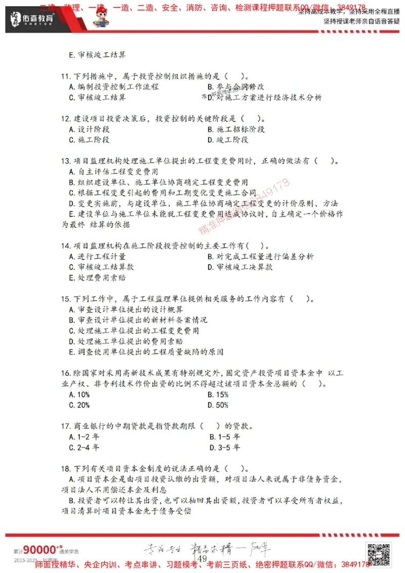 2025目标控制母题册_监理工程师_2025监理工程师_2025年监理工程师SVIP_2025年监理土建控制SVIP_01-精华文档✿电子教材✿历年真题_35-控制《核心母题习题册》YS推荐