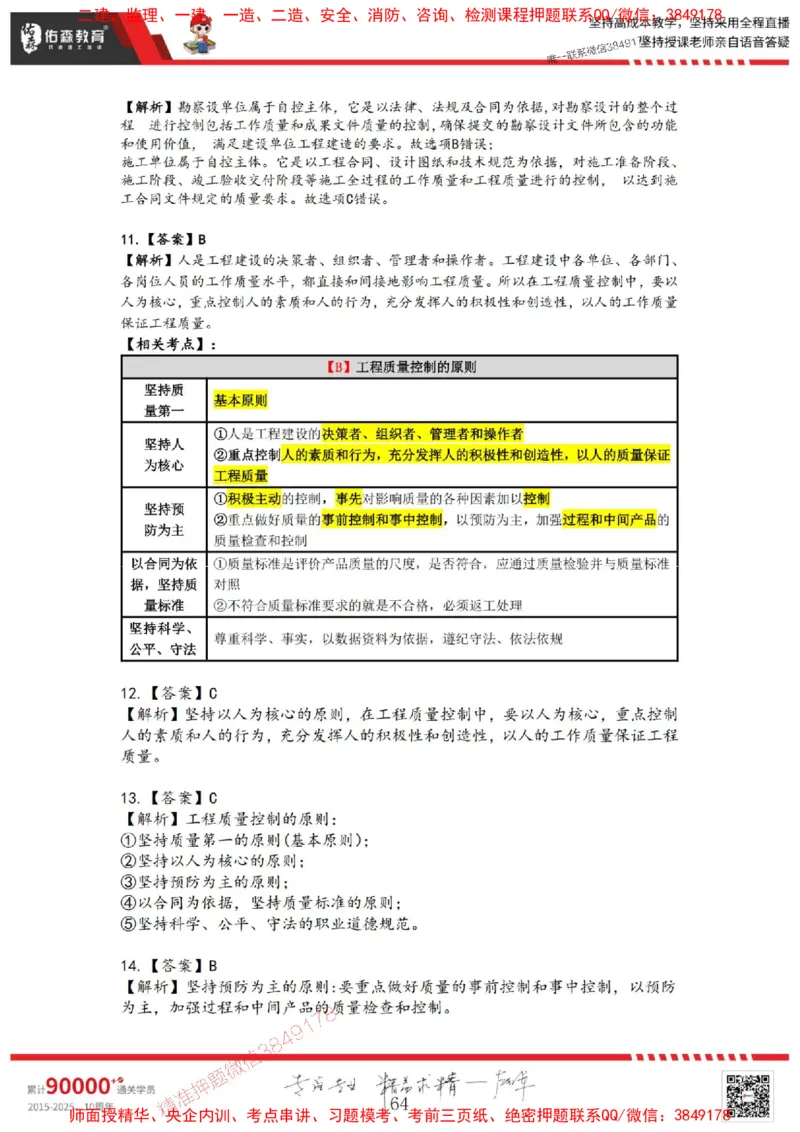 2025目标控制母题册_监理工程师_2025监理工程师_2025年监理工程师SVIP_2025年监理土建控制SVIP_01-精华文档✿电子教材✿历年真题_35-控制《核心母题习题册》YS推荐