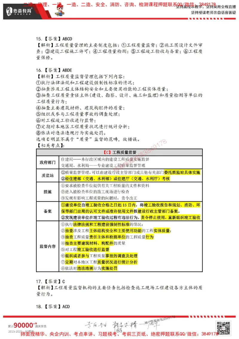 2025目标控制母题册_监理工程师_2025监理工程师_2025年监理工程师SVIP_2025年监理土建控制SVIP_01-精华文档✿电子教材✿历年真题_35-控制《核心母题习题册》YS推荐