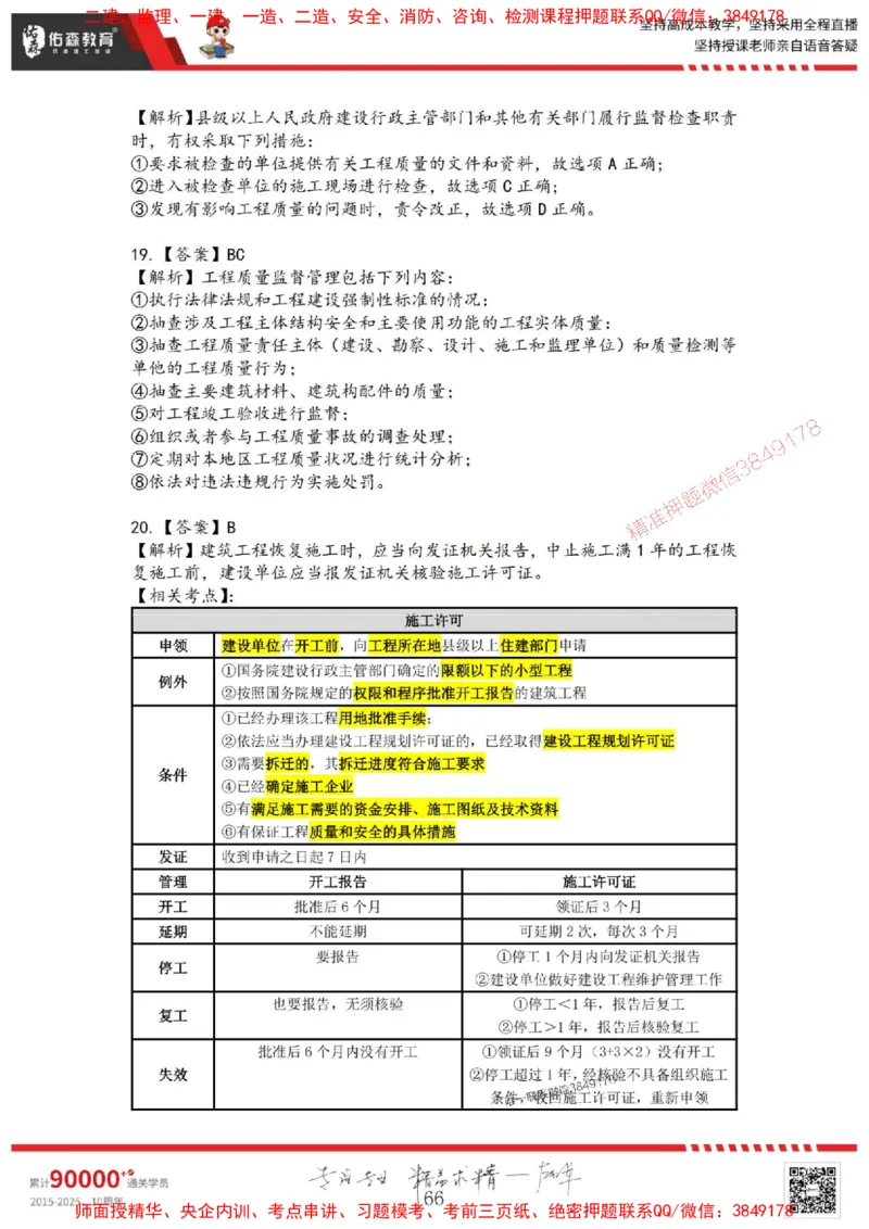 2025目标控制母题册_监理工程师_2025监理工程师_2025年监理工程师SVIP_2025年监理土建控制SVIP_01-精华文档✿电子教材✿历年真题_35-控制《核心母题习题册》YS推荐