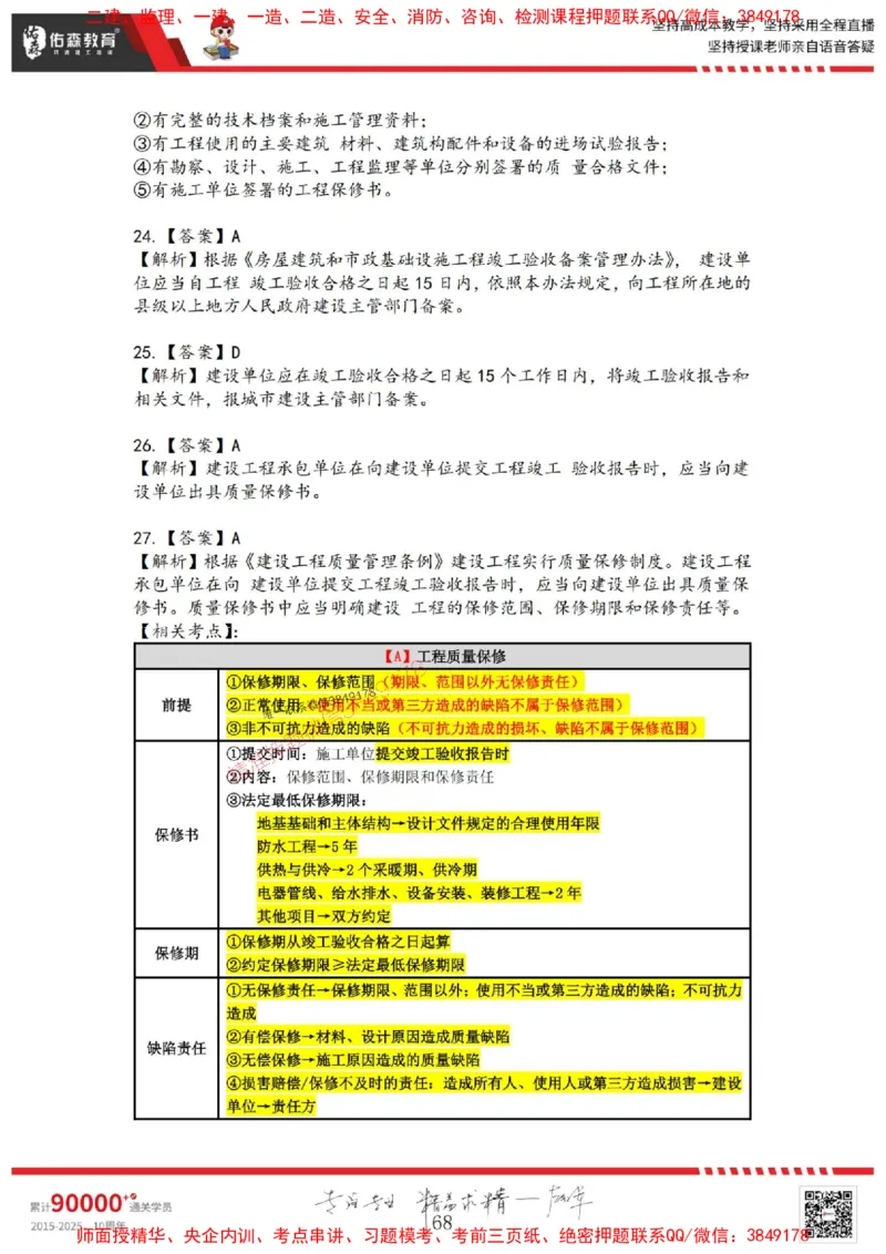 2025目标控制母题册_监理工程师_2025监理工程师_2025年监理工程师SVIP_2025年监理土建控制SVIP_01-精华文档✿电子教材✿历年真题_35-控制《核心母题习题册》YS推荐