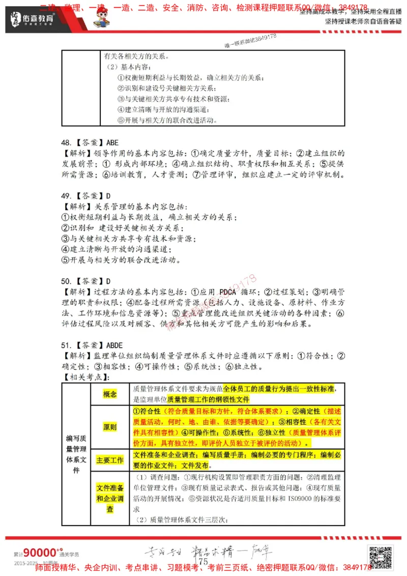 2025目标控制母题册_监理工程师_2025监理工程师_2025年监理工程师SVIP_2025年监理土建控制SVIP_01-精华文档✿电子教材✿历年真题_35-控制《核心母题习题册》YS推荐