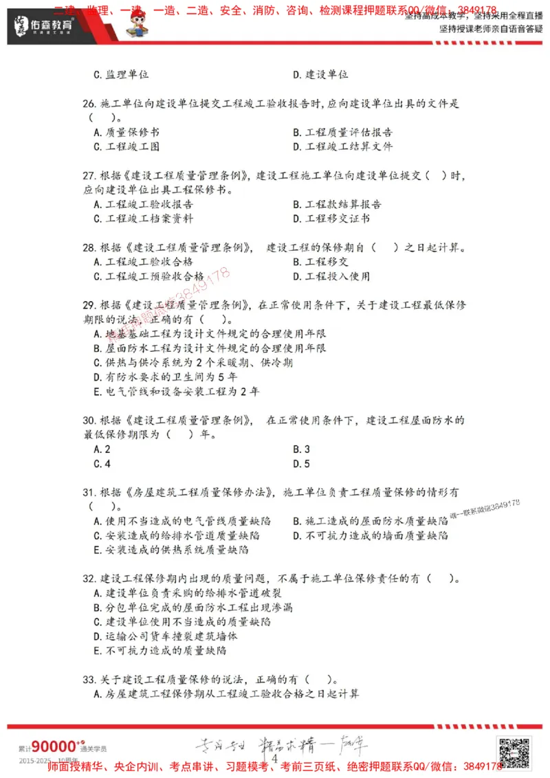 2025目标控制母题册_监理工程师_2025监理工程师_2025年监理工程师SVIP_2025年监理土建控制SVIP_01-精华文档✿电子教材✿历年真题_35-控制《核心母题习题册》YS推荐