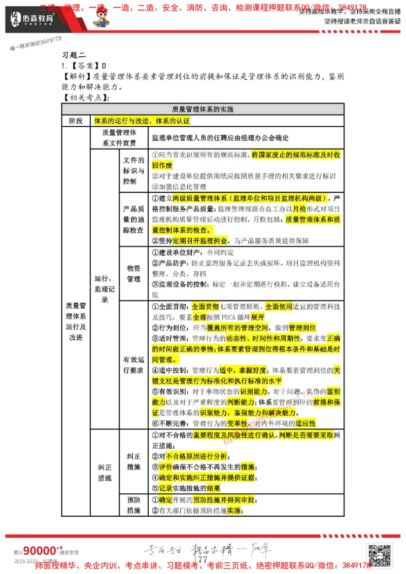 2025目标控制母题册_监理工程师_2025监理工程师_2025年监理工程师SVIP_2025年监理土建控制SVIP_01-精华文档✿电子教材✿历年真题_35-控制《核心母题习题册》YS推荐