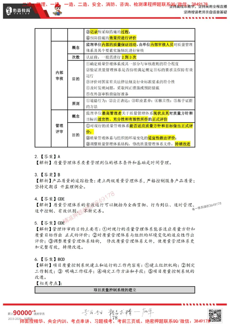 2025目标控制母题册_监理工程师_2025监理工程师_2025年监理工程师SVIP_2025年监理土建控制SVIP_01-精华文档✿电子教材✿历年真题_35-控制《核心母题习题册》YS推荐