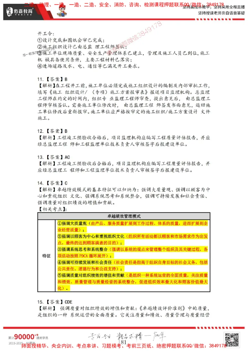 2025目标控制母题册_监理工程师_2025监理工程师_2025年监理工程师SVIP_2025年监理土建控制SVIP_01-精华文档✿电子教材✿历年真题_35-控制《核心母题习题册》YS推荐