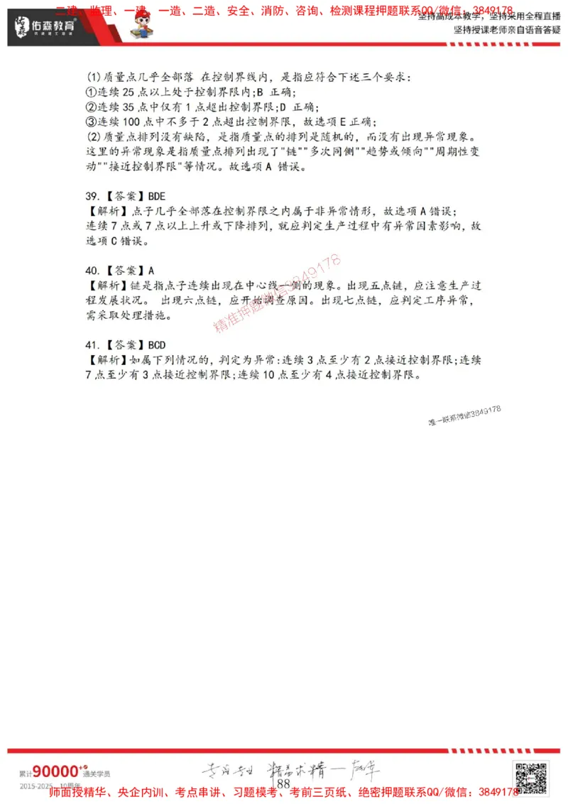 2025目标控制母题册_监理工程师_2025监理工程师_2025年监理工程师SVIP_2025年监理土建控制SVIP_01-精华文档✿电子教材✿历年真题_35-控制《核心母题习题册》YS推荐