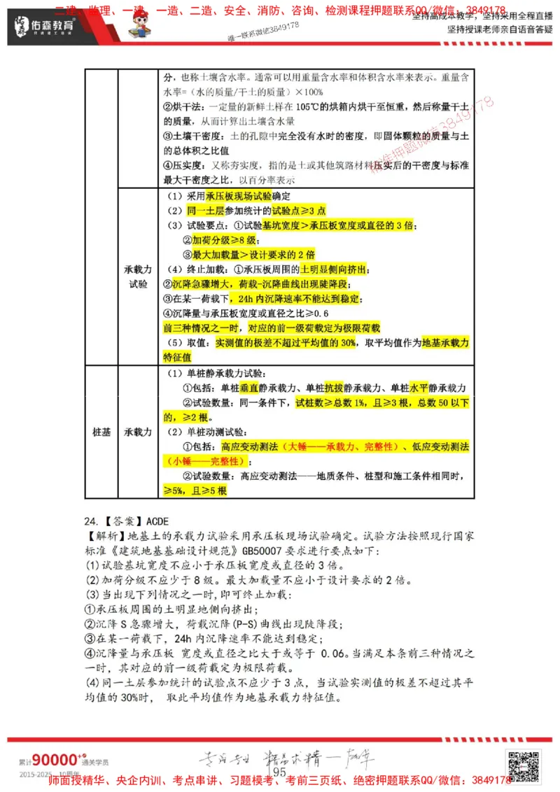 2025目标控制母题册_监理工程师_2025监理工程师_2025年监理工程师SVIP_2025年监理土建控制SVIP_01-精华文档✿电子教材✿历年真题_35-控制《核心母题习题册》YS推荐