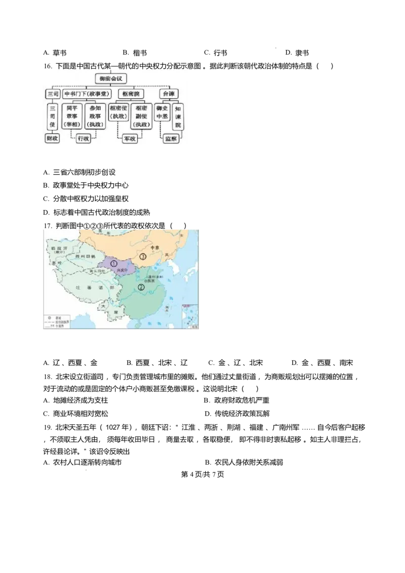 山东省枣庄市第三中学2025-2026学年高一上学期1月学情调查测试历史试题含答案_2024-2025高一（7-7月题库）_2026年1月高一_260118山东省枣庄市第三中学2025-2026学年高一上学期1月月考（全）