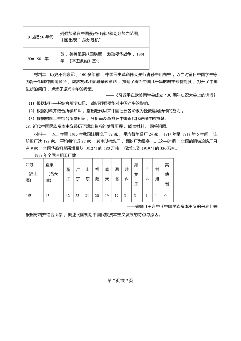 山东省枣庄市第三中学2025-2026学年高一上学期1月学情调查测试历史试题含答案_2024-2025高一（7-7月题库）_2026年1月高一_260118山东省枣庄市第三中学2025-2026学年高一上学期1月月考（全）