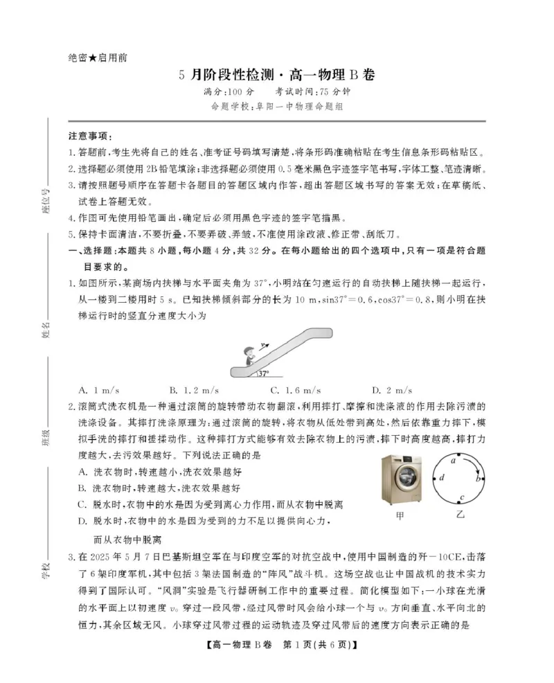 安徽省鼎尖名校2024-2025学年高一下学期5月阶段性检测物理（B）试卷（图片版，含解析）_2024-2025高一（7-7月题库）_2025年6月7.10新增